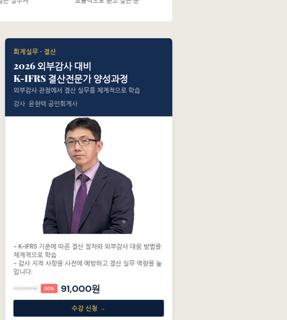 2026 �ܺΰ��� ��� K-IFRS ��������� �缺����